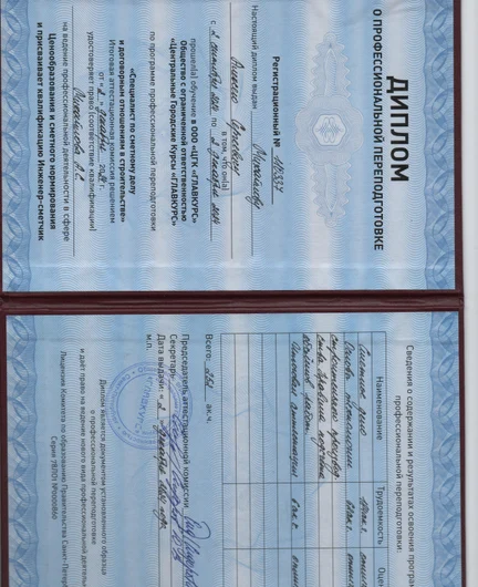 df0c73bb-3f07-4bd8-a2db-bc30c45674aa-дипломинженер-сметчик.jpg