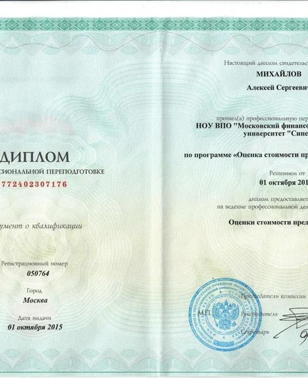 c3c91cbe-1d25-4b45-9ca3-2f20e3d3bee1-дипломоценкабизнеса(переподготовка).jpg